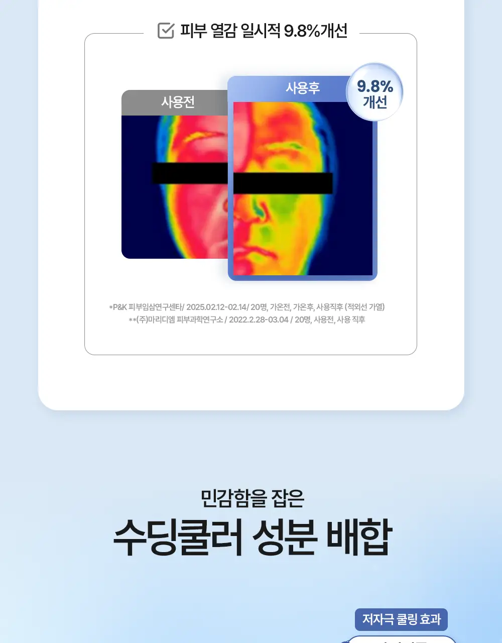 [기적의미스트] 그라운드플랜 미스트 100ml 상세페이지 25